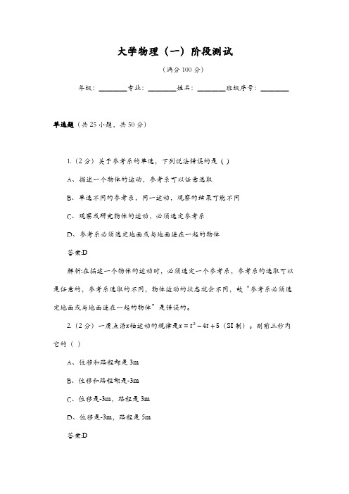 大学物理(一)阶段测试带答案