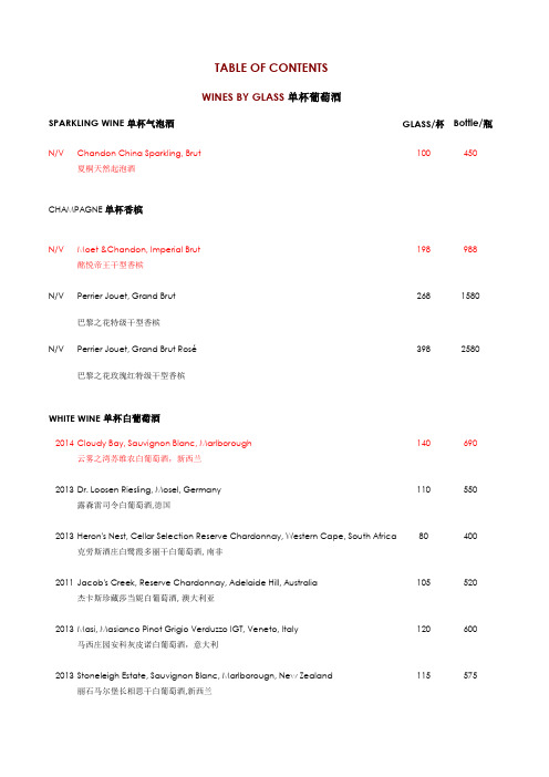 WINES BY GLASS 单杯葡萄酒 - The Ritz-Carlton