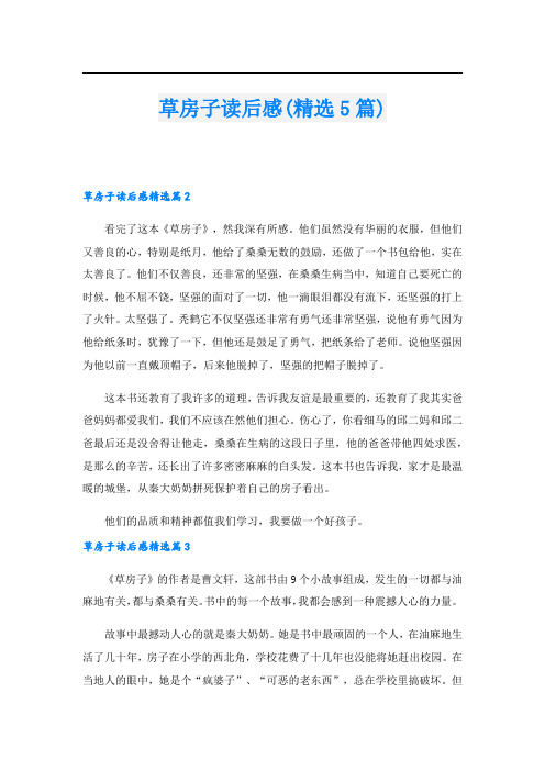 草房子读后感(精选5篇)