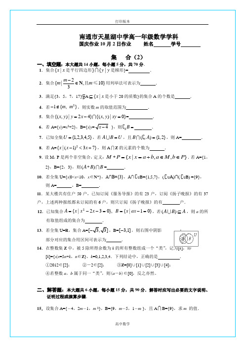 苏教版高中数学高一数学2.集合练习2