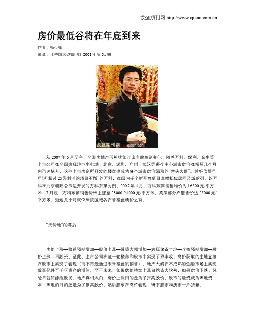 房价最低谷将在年底到来