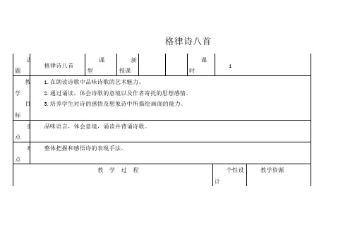 初中语文八年级下册《2格律诗八首》word教案 (13)