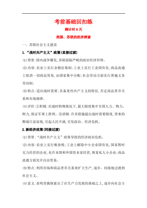 2019届高考历史第二轮课时巩固过关练习题23
