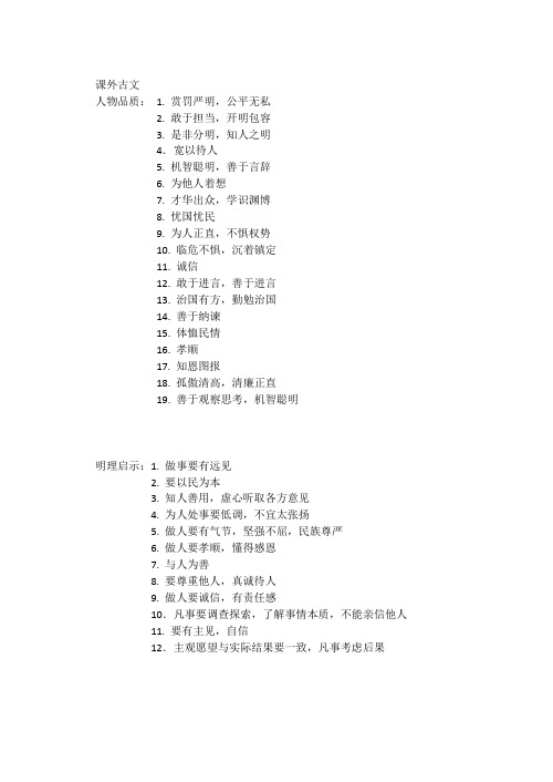 课外文言文词语