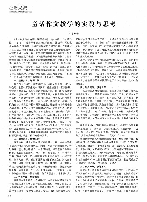童话作文教学的实践与思考