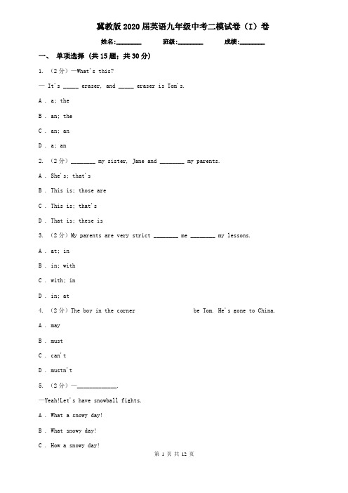冀教版2020届英语九年级中考二模试卷(I)卷