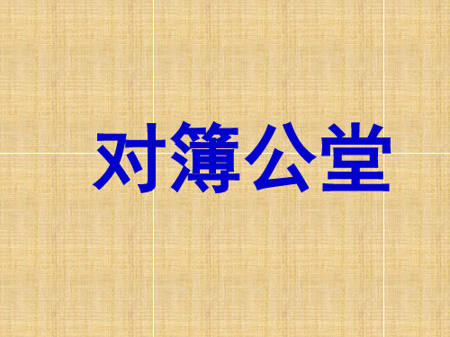 高中语文选修《史记选读》《李将军列传》课件(共12张PPT)