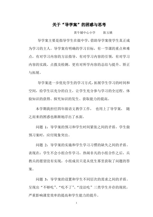 关于“导学案”的困惑与思考