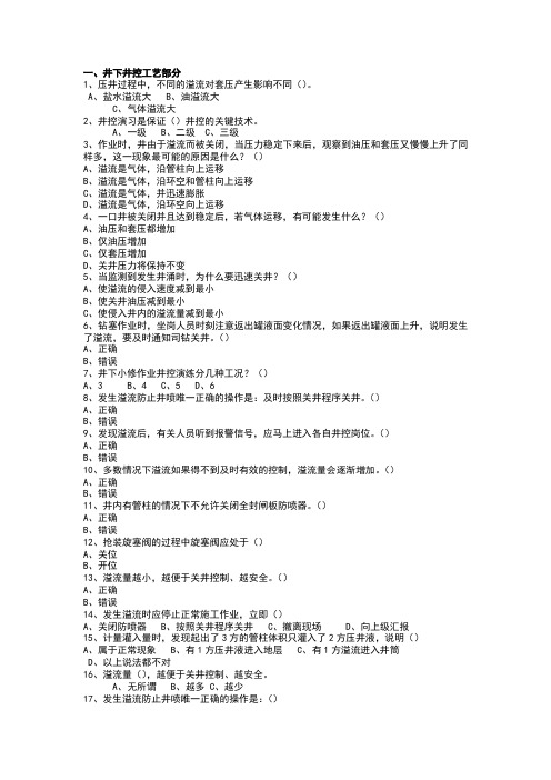 修井复习题
