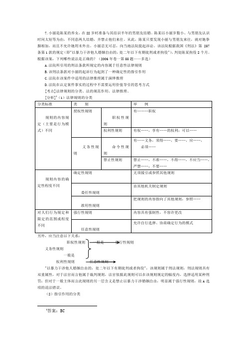 司法考试法理学历年试题及答案——经典模拟题(7)