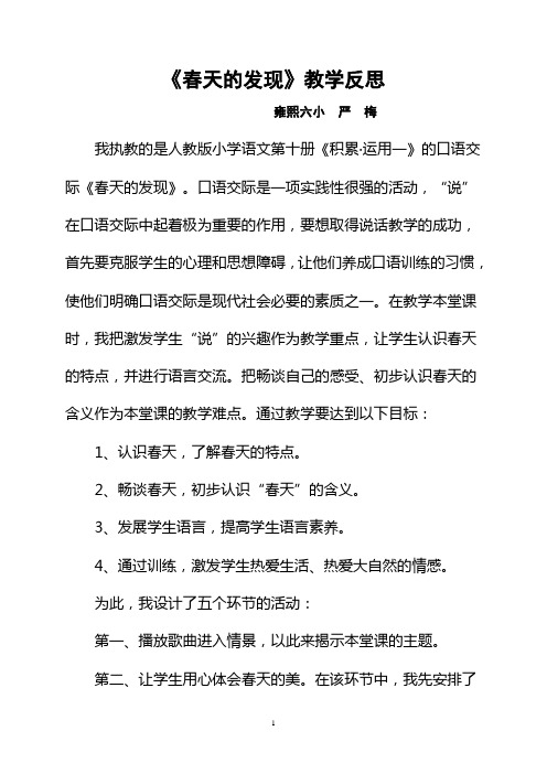 《春天的发现》教学反思(十册)