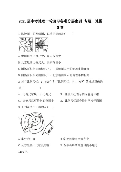 2021届中考地理一轮复习备考分层集训 专题二地图B卷