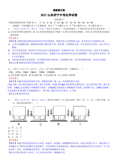 2017山东省济宁中考化学试卷_最新修正版