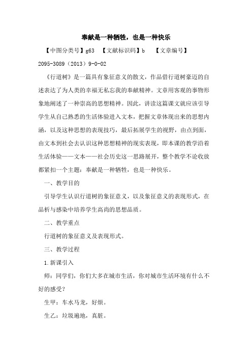 奉献是一种牺牲,也是一种快乐