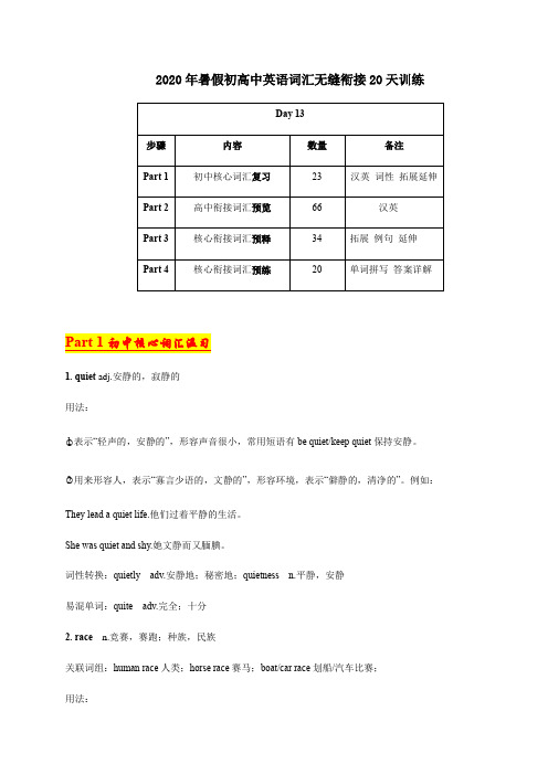 Day 13-2020年暑假初高中英语词汇无缝衔接20天训练