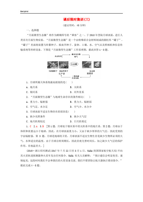 2020版高考地理一轮复习课后限时集训3地球的宇宙环境太阳对地球的影响含解析中图版