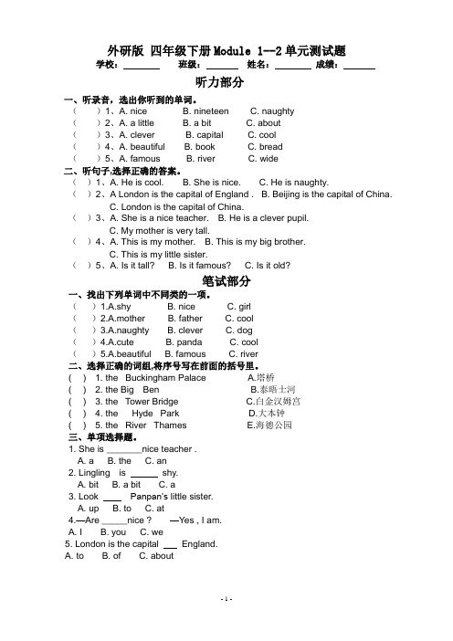 外研版 四年级下册英语复习题