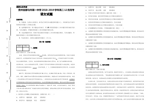【100所名校】贵州省都匀市第一中学2018-2019学年高二12月月考语文试卷+Word版含解析