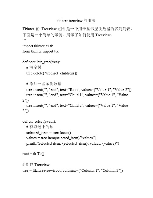 tkinter treeview的用法