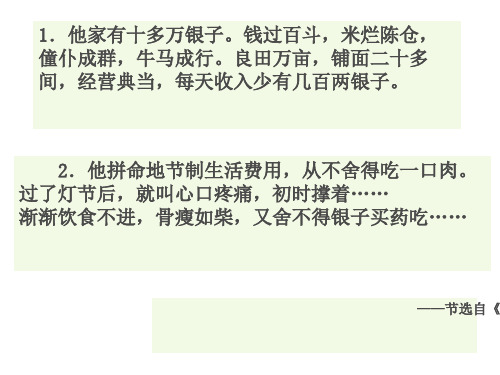 临死前的严监生(定稿)PPT课件
