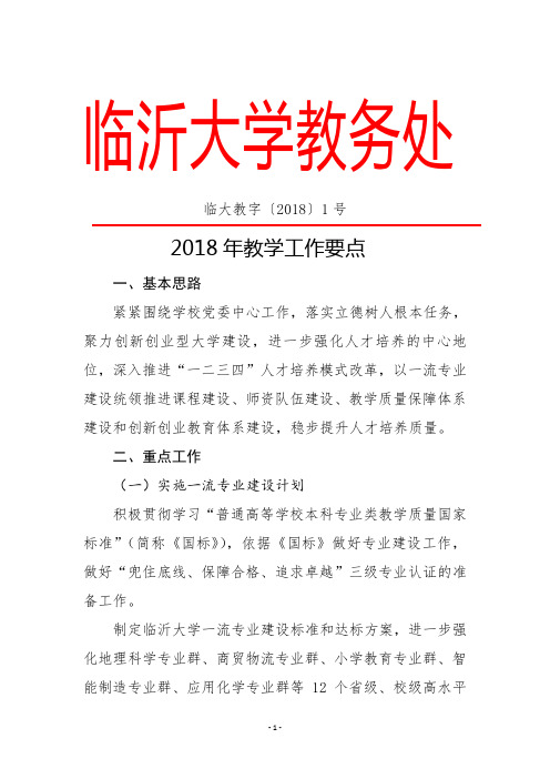 临沂大学教务处