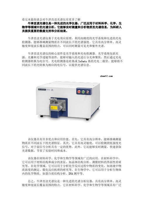 看完本篇你就会对牛津直读光谱仪有更多了解