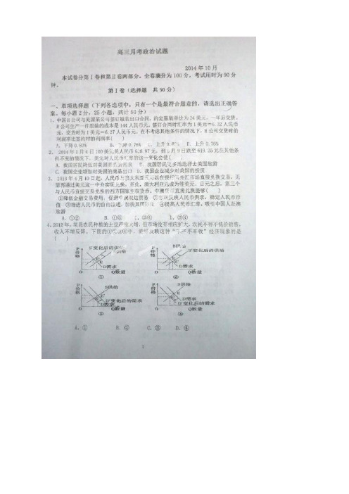 山西省夏县中学高三10月月考政治试题(扫描版)