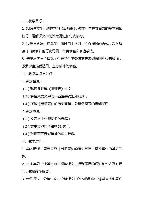 《出师表》教案设计教学反思大全