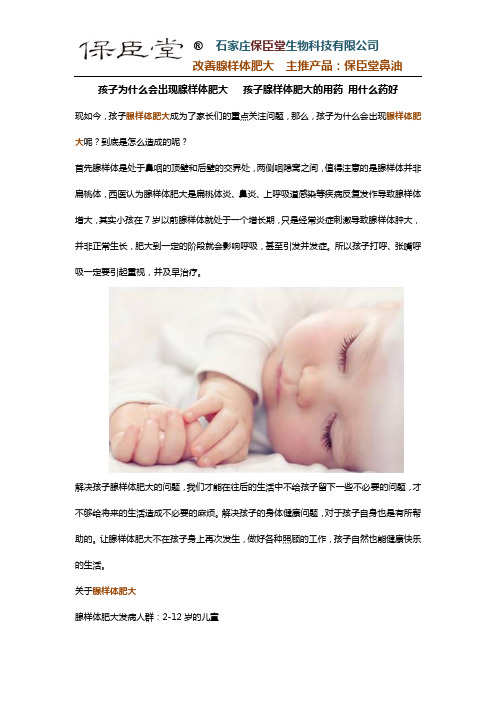 孩子为什么会出现腺样体肥大   孩子腺样体肥大的用药 用什么药好