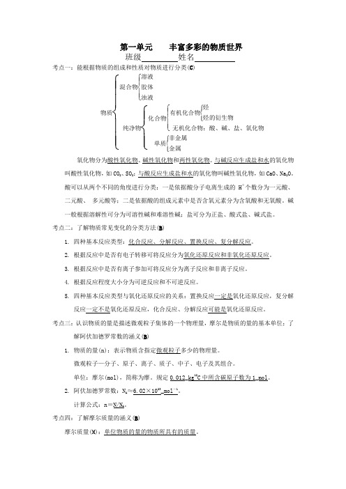 丰富多彩的物质世界