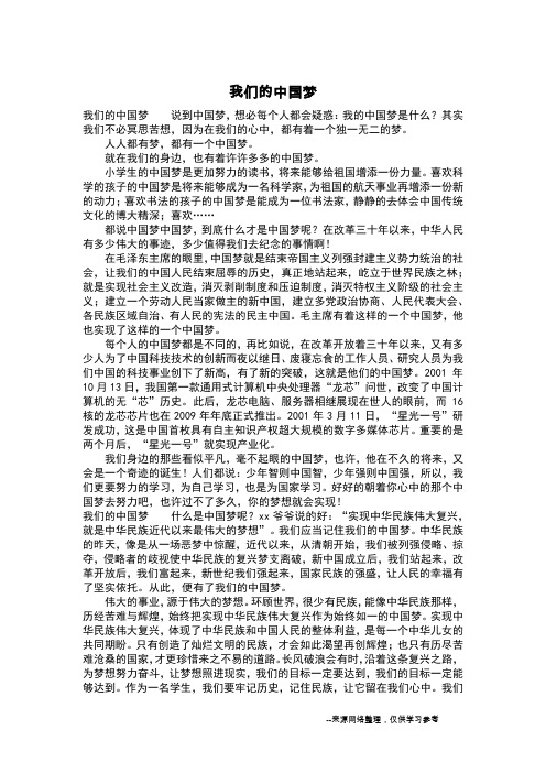 我们的中国梦_六年级作文