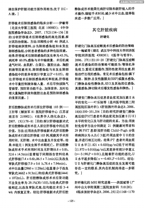 其它肝脏疾病——肝硬化