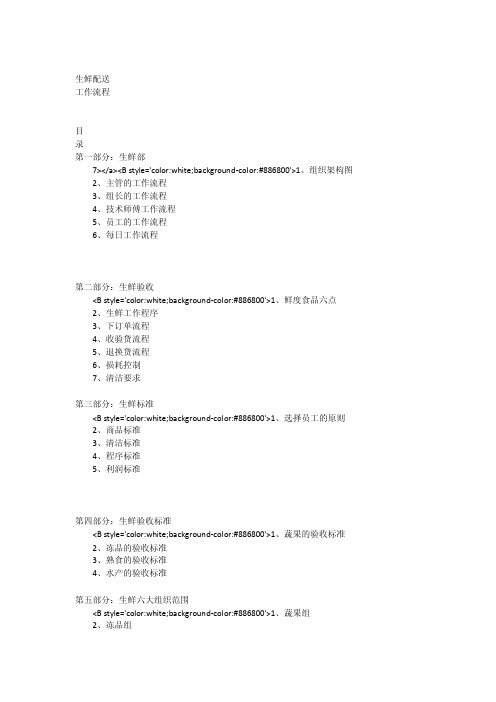 生鲜配送工作流程_[全文]