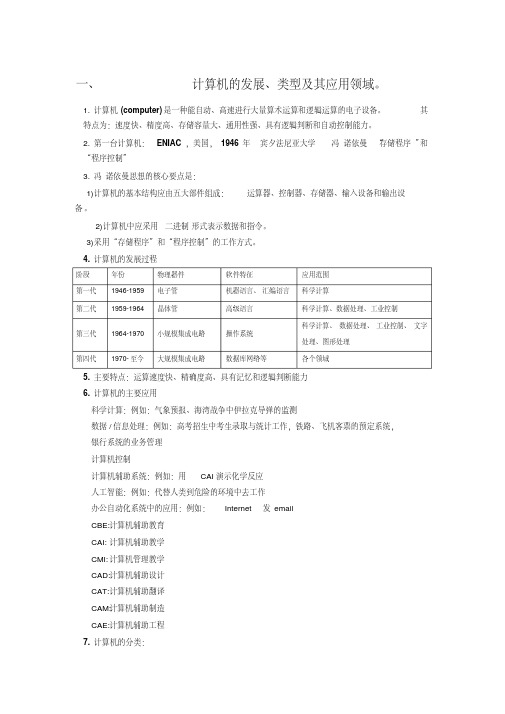 计算机等级考试二级office知识点总结资料