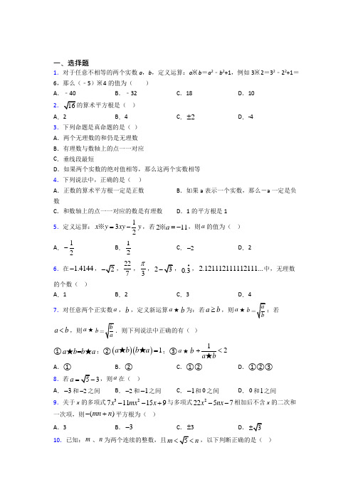 上海民办张江集团学校七年级数学下册第六单元《实数》经典题(专题培优)