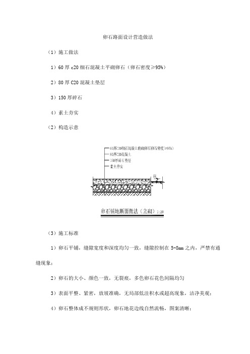 卵石路面设计营造做法