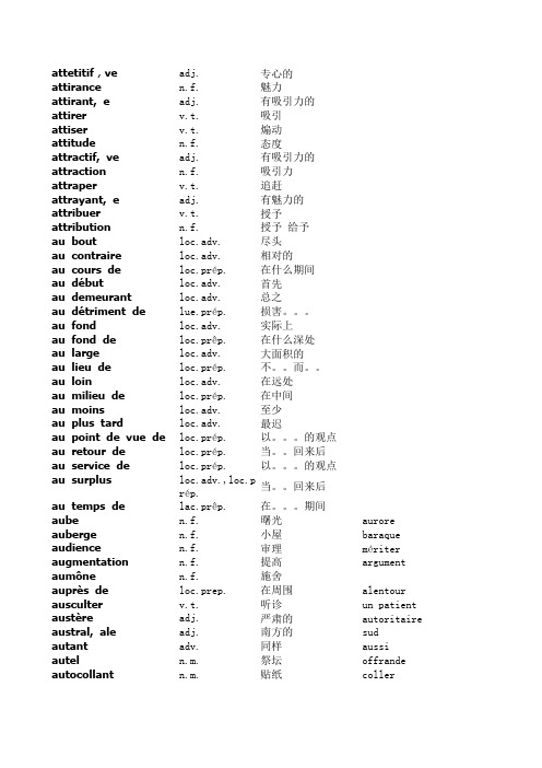 7300多个法语TEF词汇