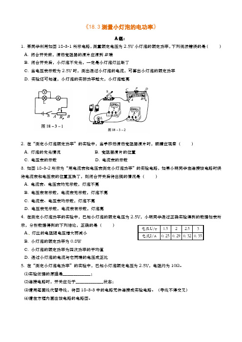 测电功率练习题