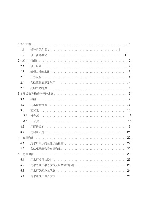 水污染控制工艺设计