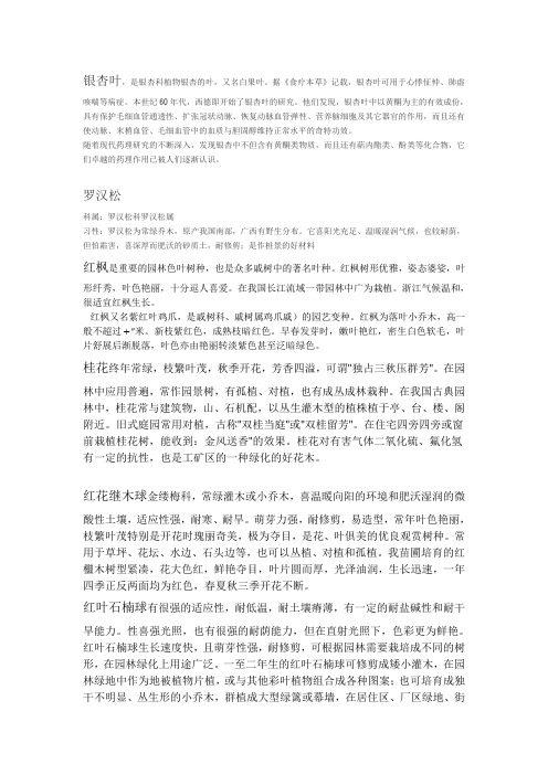 植物特点