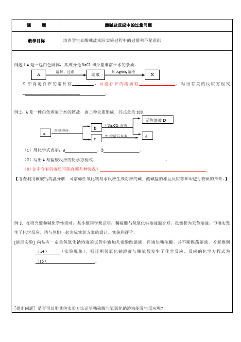 15 酸碱盐反应中的过量问题归纳