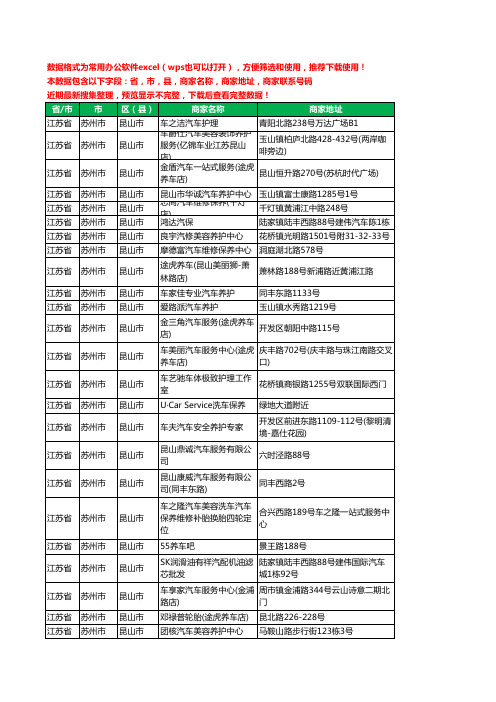 2020新版江苏省苏州市昆山市汽车保养工商企业公司商家名录名单联系电话号码地址大全207家