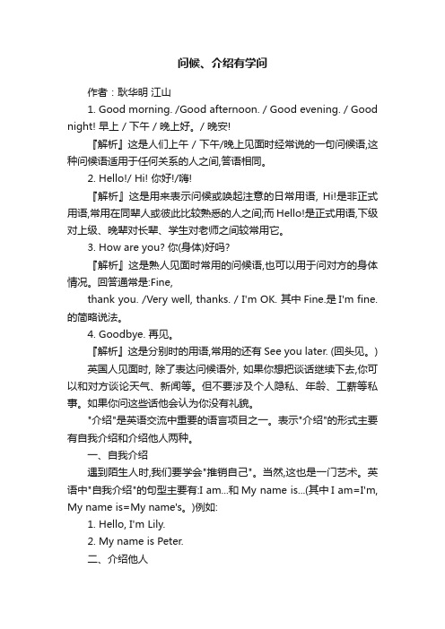 问候、介绍有学问