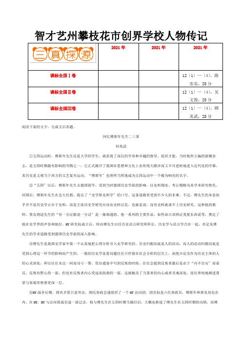 高考高频考点解密29人物传记含解析试题