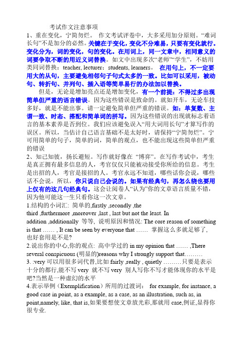 大学英语四级考试作文注意事项