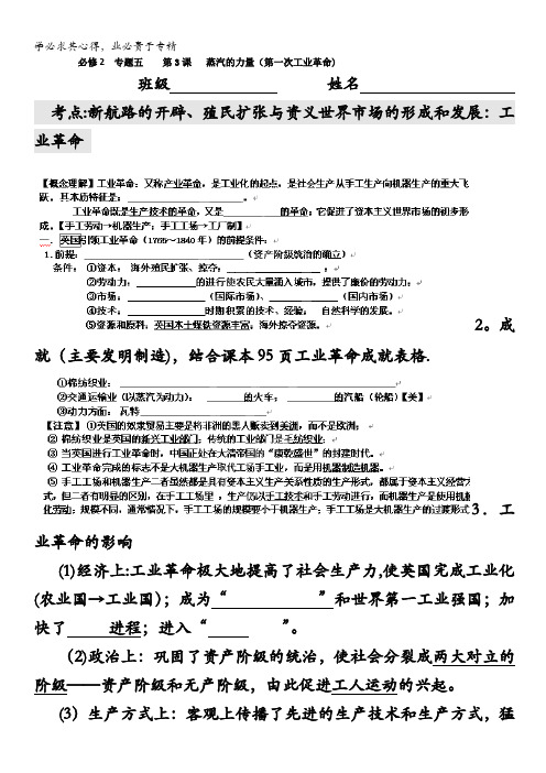 浙江省安吉县振民中学2013届高三历史一轮复习学案：5.3蒸汽的力量