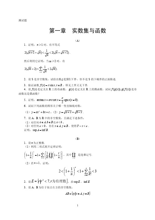 数学分析试题