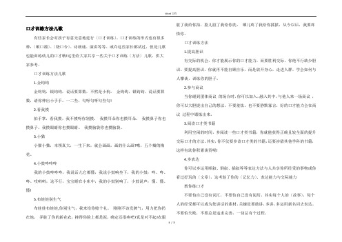 口才训练方法儿歌