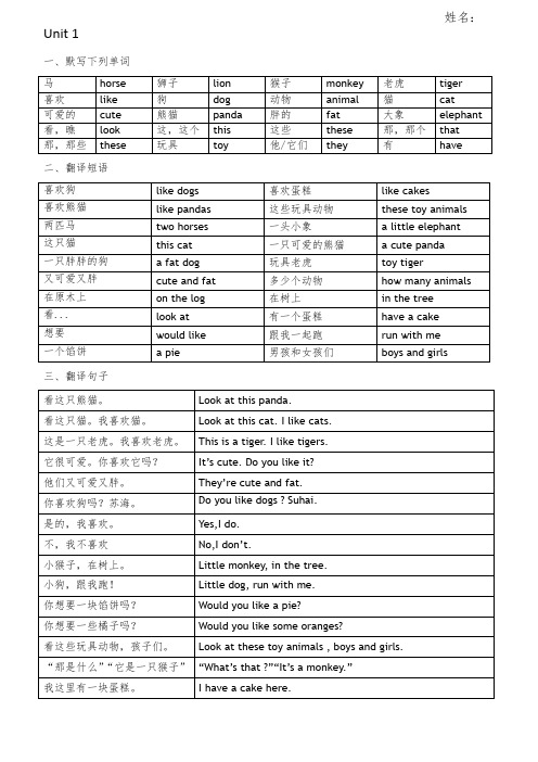 苏教版小学四年级英语上册Unit 1第一单元单词默写复习