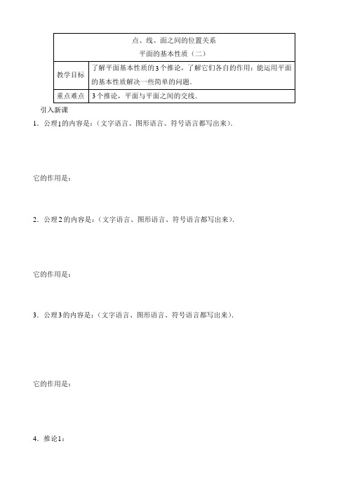 苏教版高中数学必修二导学案-平面的基本性质(第2课时)1